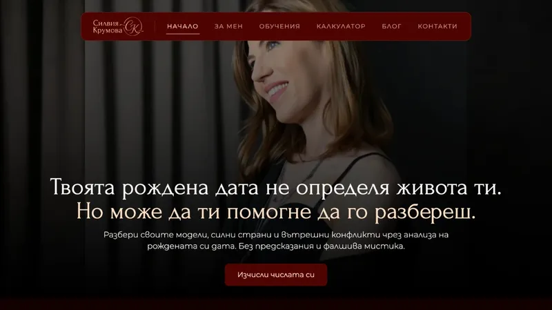 Силвия Крумова